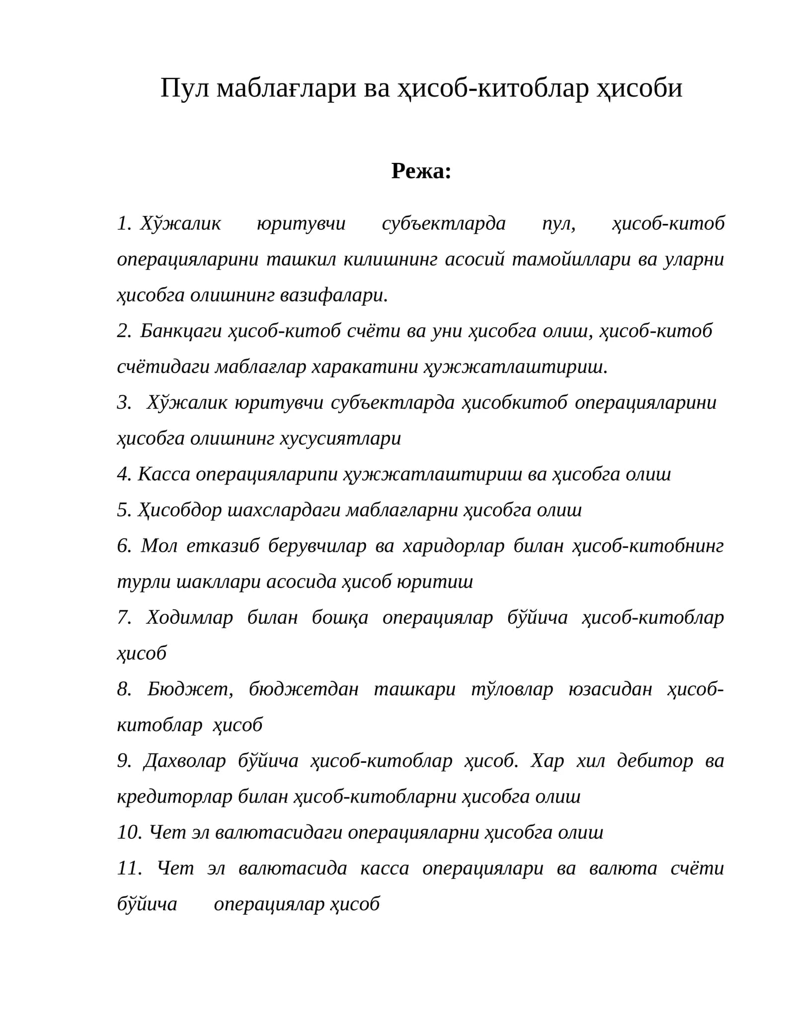 Пул маблағлари ва ҳисоб-китоблар ҳисоби