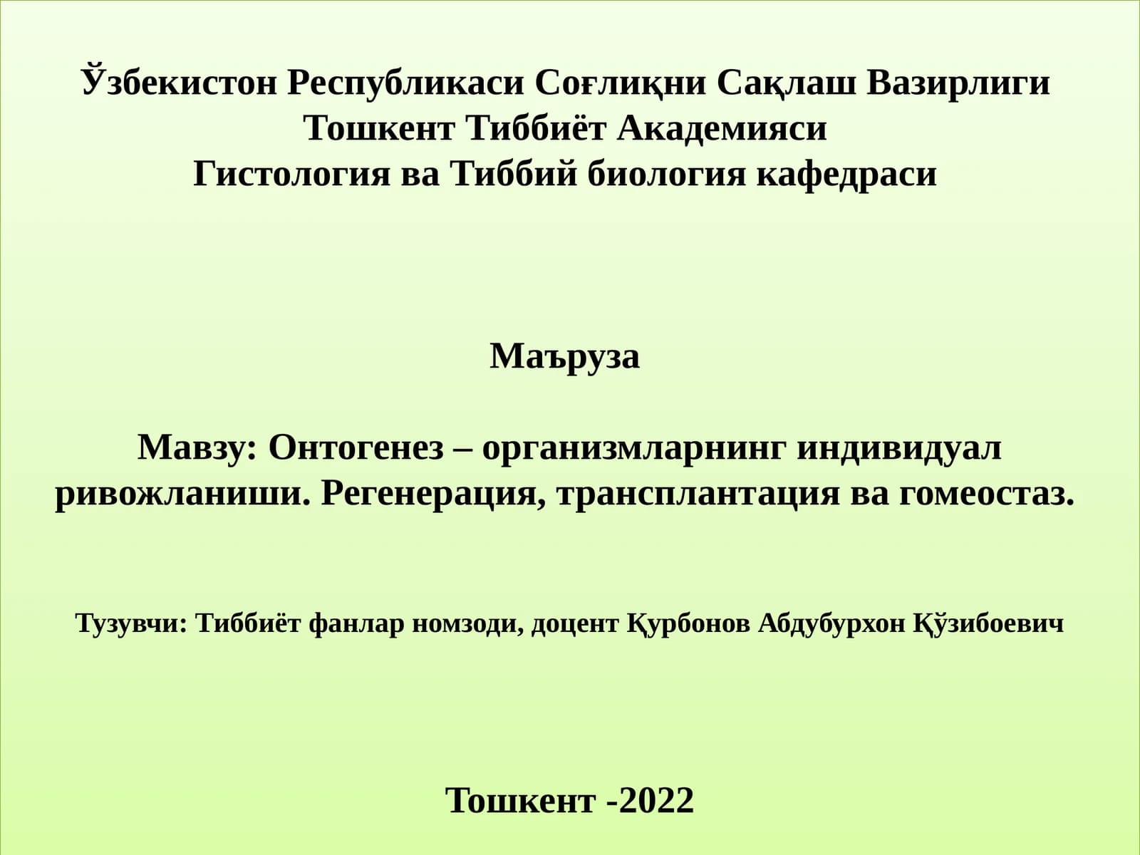 Онтогенез–организмларнинг индивидуал ривожланиши. Регенерация, трансплантация ва гомеостаз