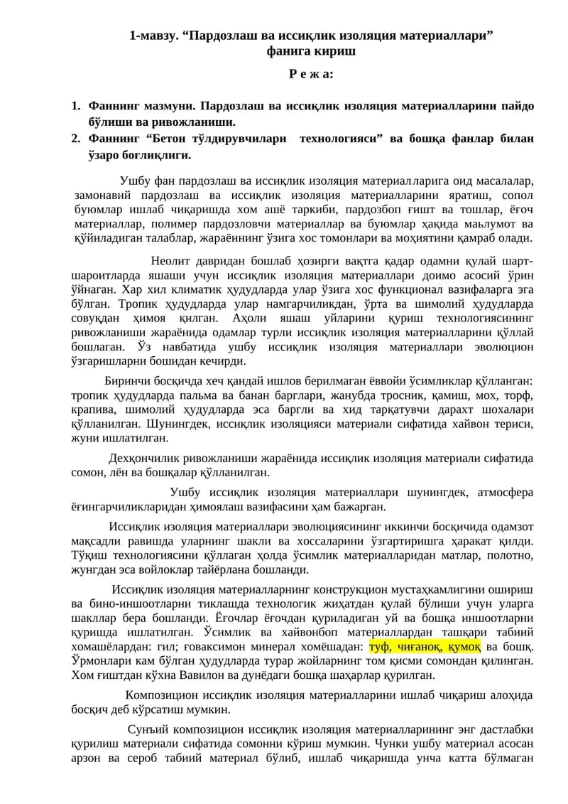 Пардозлаш ва иссиқлик изоляция материаллари