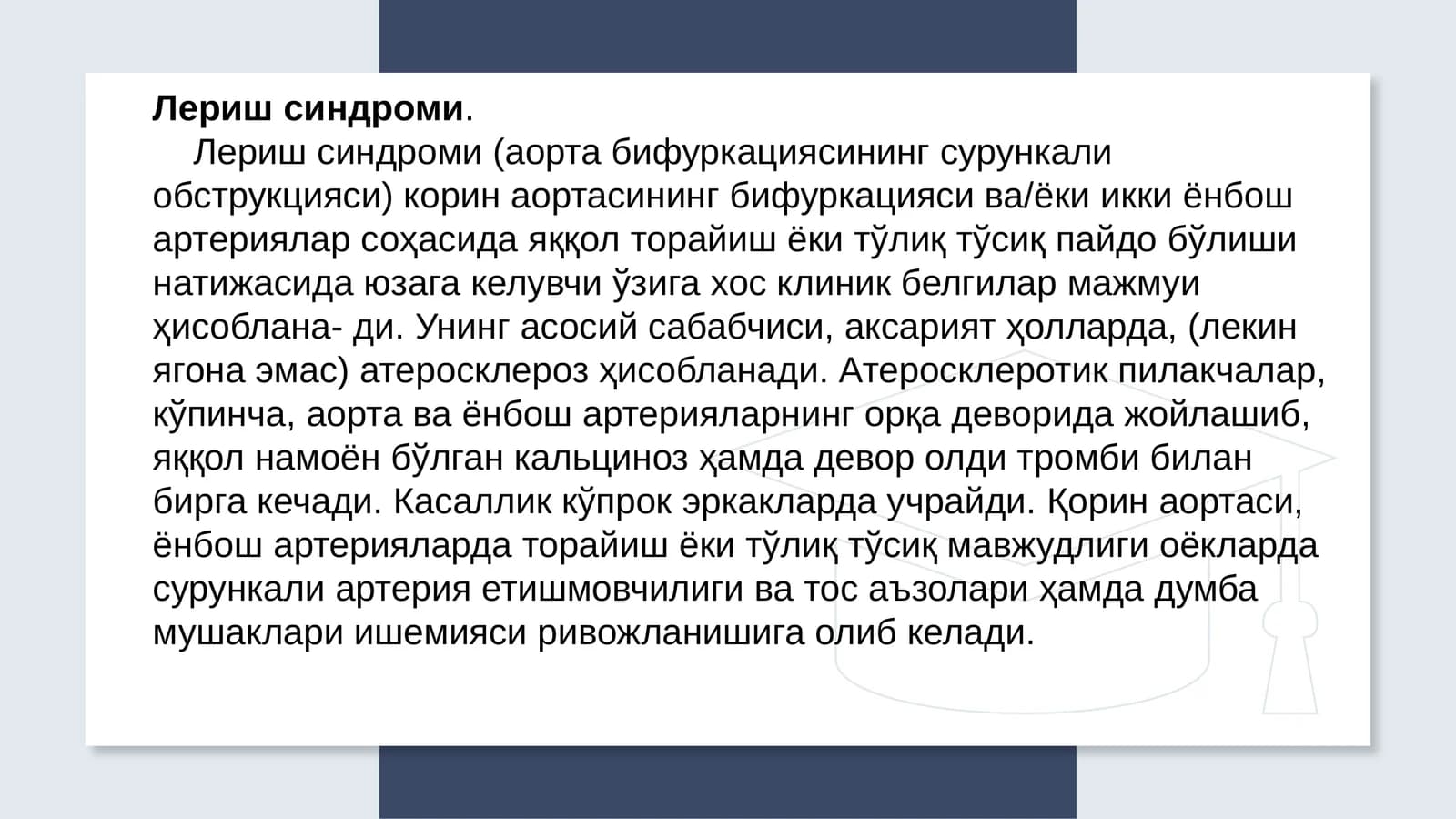 Лериш синдроми
