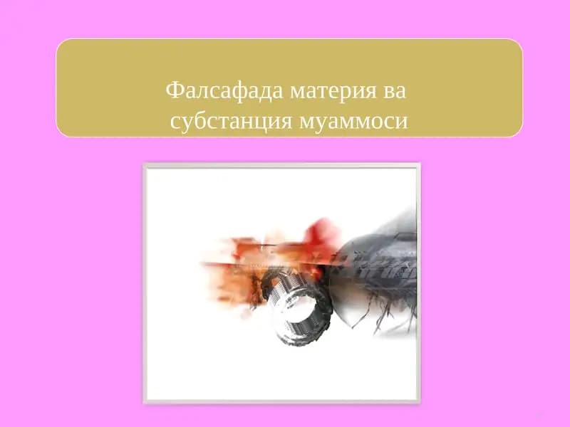 Субстанция