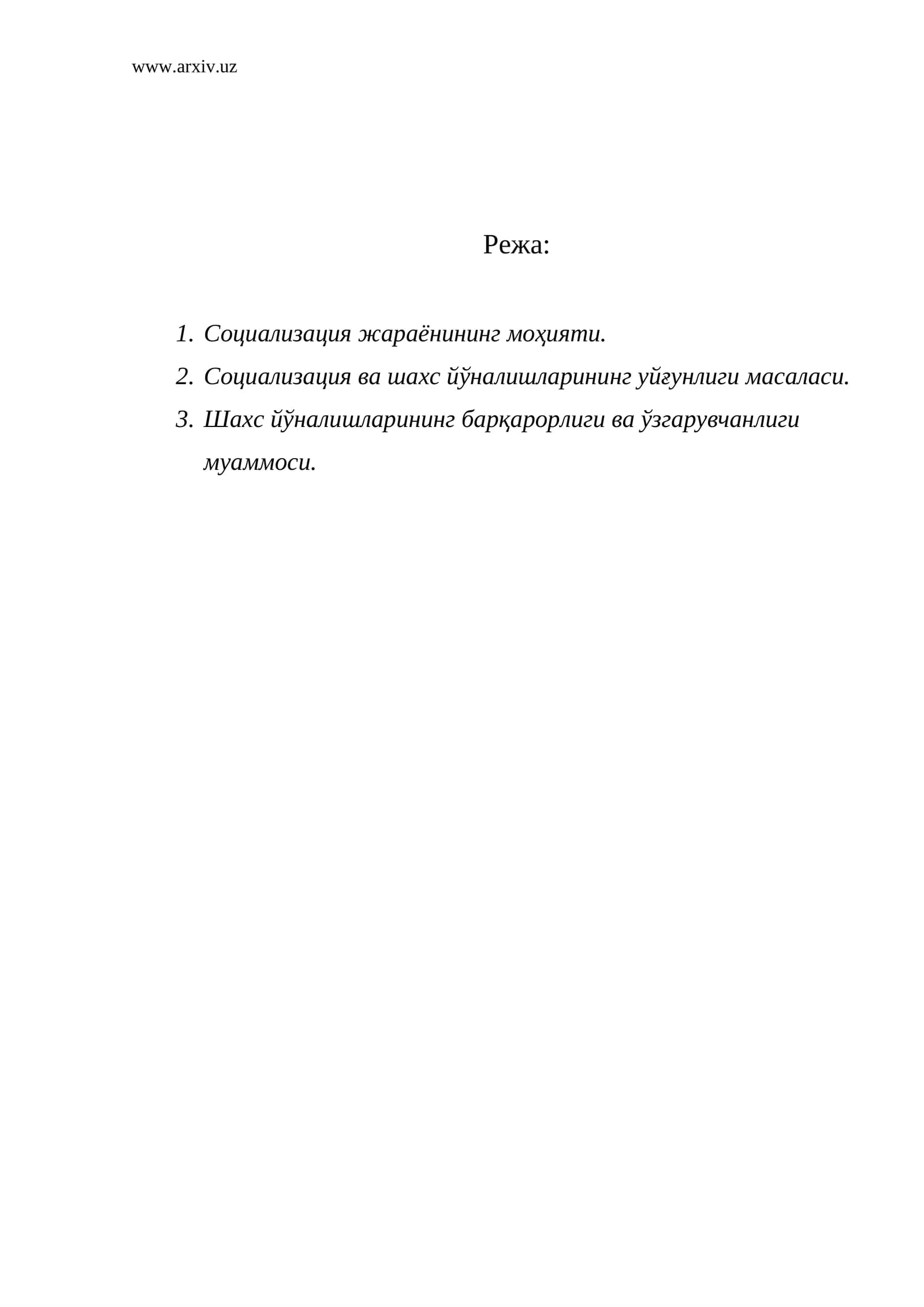 Шахс социализацияси