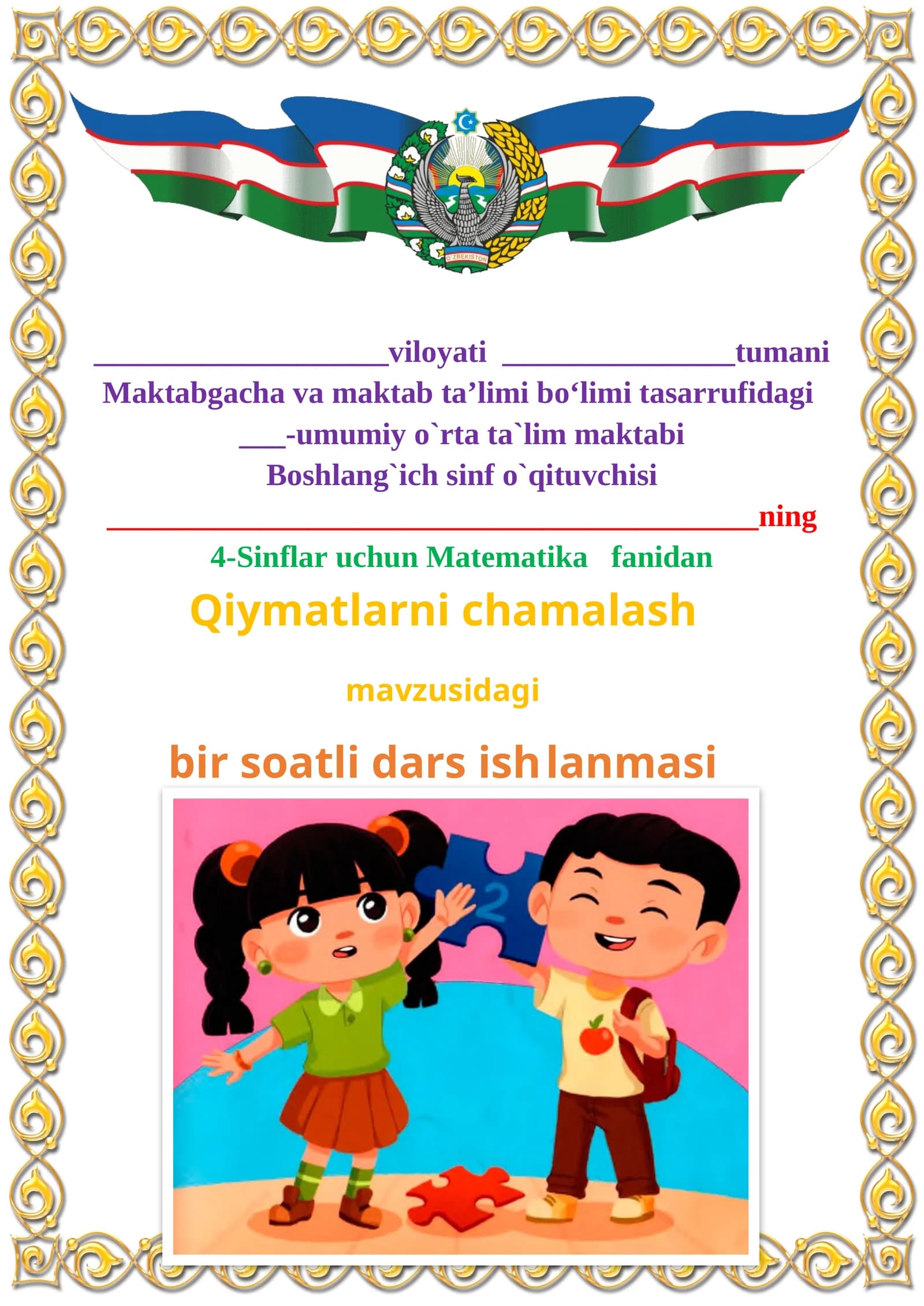 Qiymatlarni chamalash mavzusida 4-sinf Matematika fanidan dars ishlanmasi