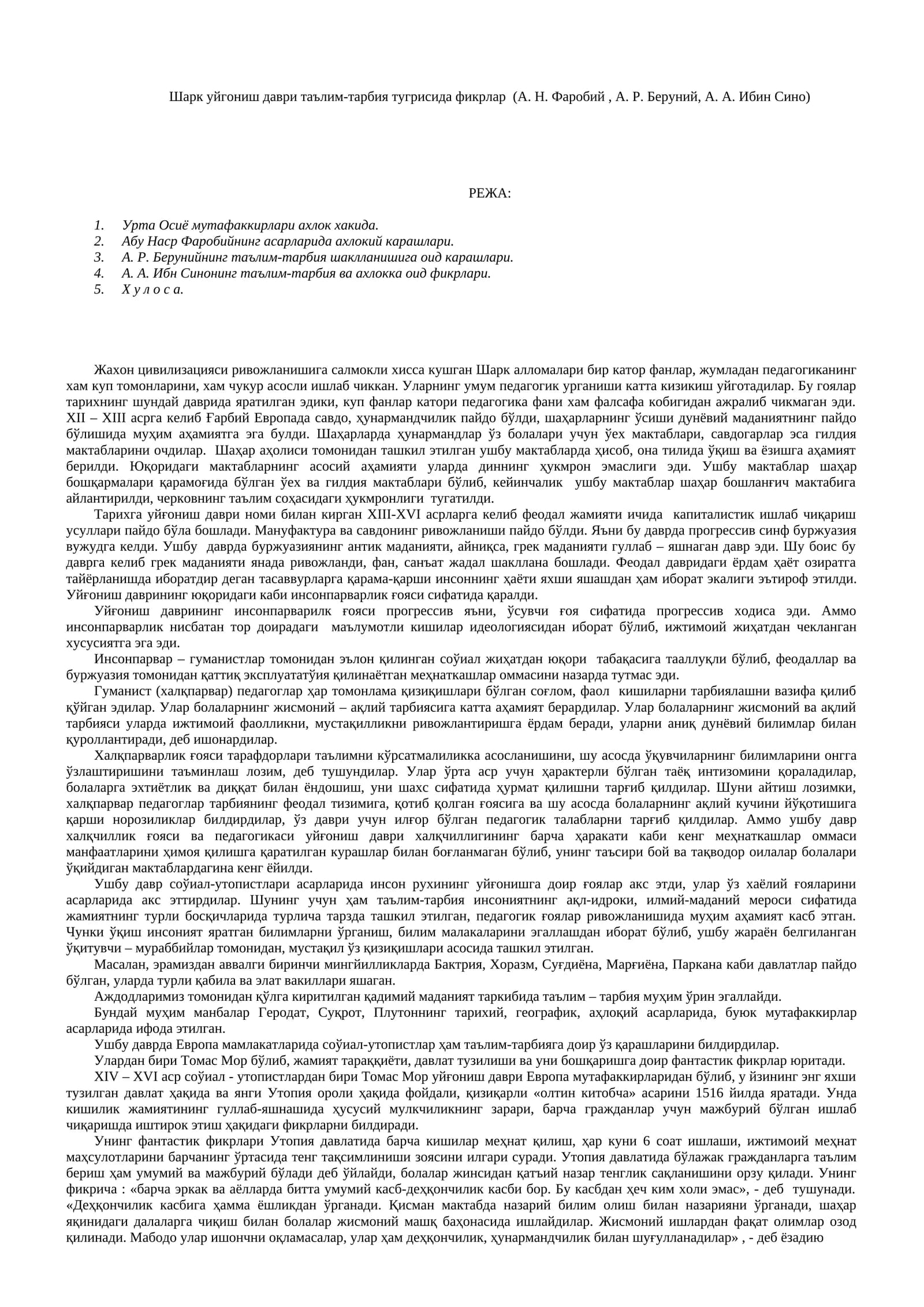 Шарк уйгониш даври таълим-тарбия тугрисида фикрлар (А. Н. Фаробий, А. Р. Беруний, А. А. Ибин Сино)