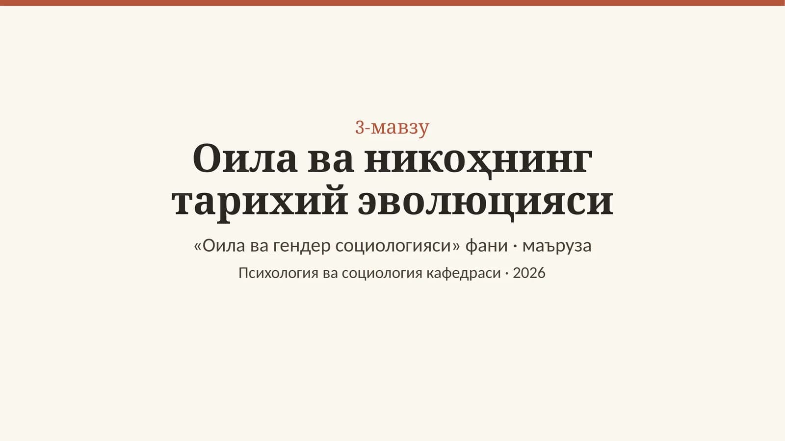 Оила ва никоҳнинг тарихий эволюцияси