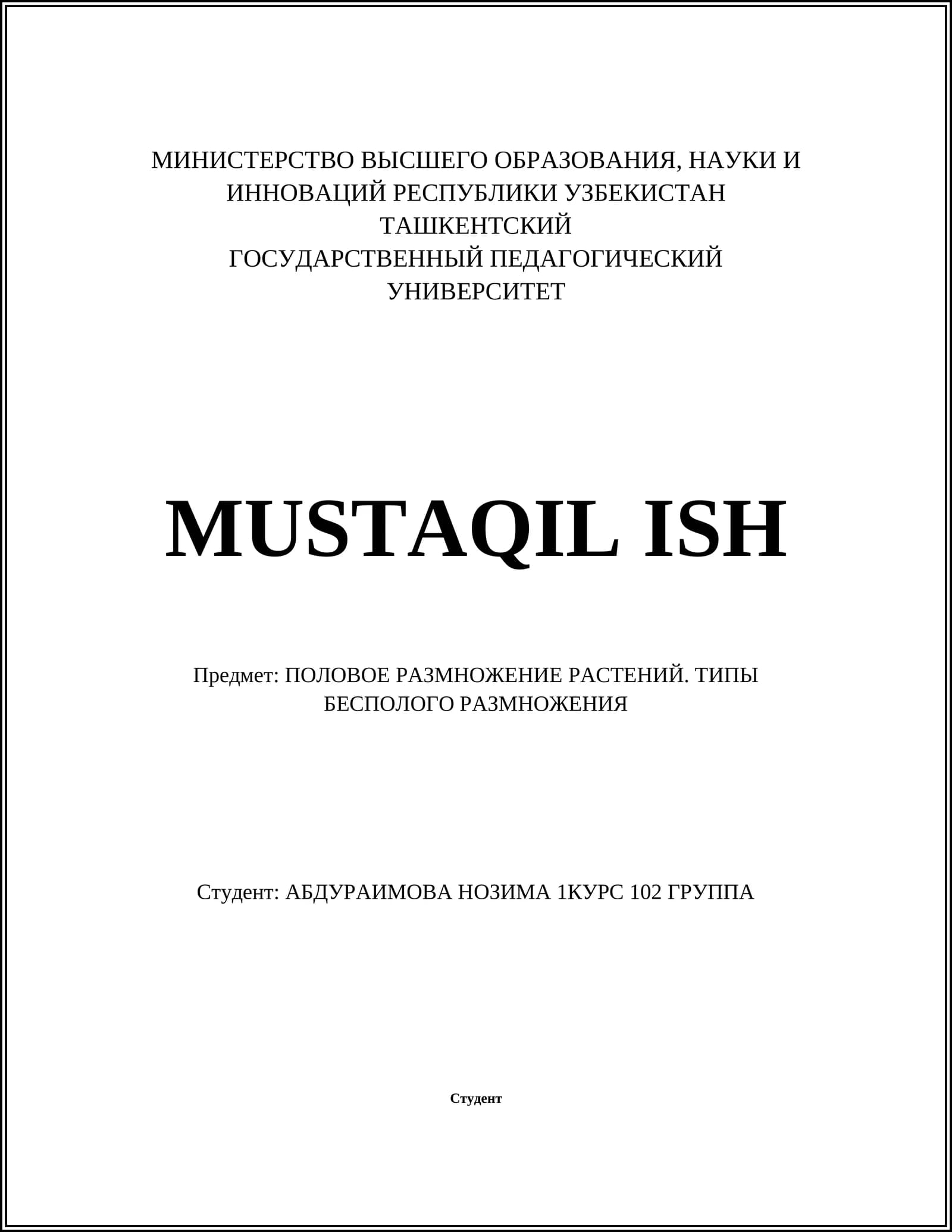 ПОЛОВОЕ РАЗМНОЖЕНИЕ РАСТЕНИЙ. ТИПЫ БЕСПОЛОГО РАЗМНОЖЕНИЯ