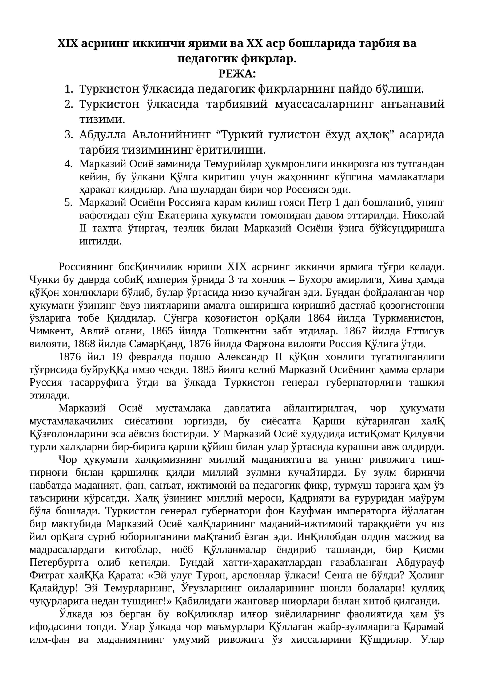 Туркистан ўlкасида педагогик фикрлар