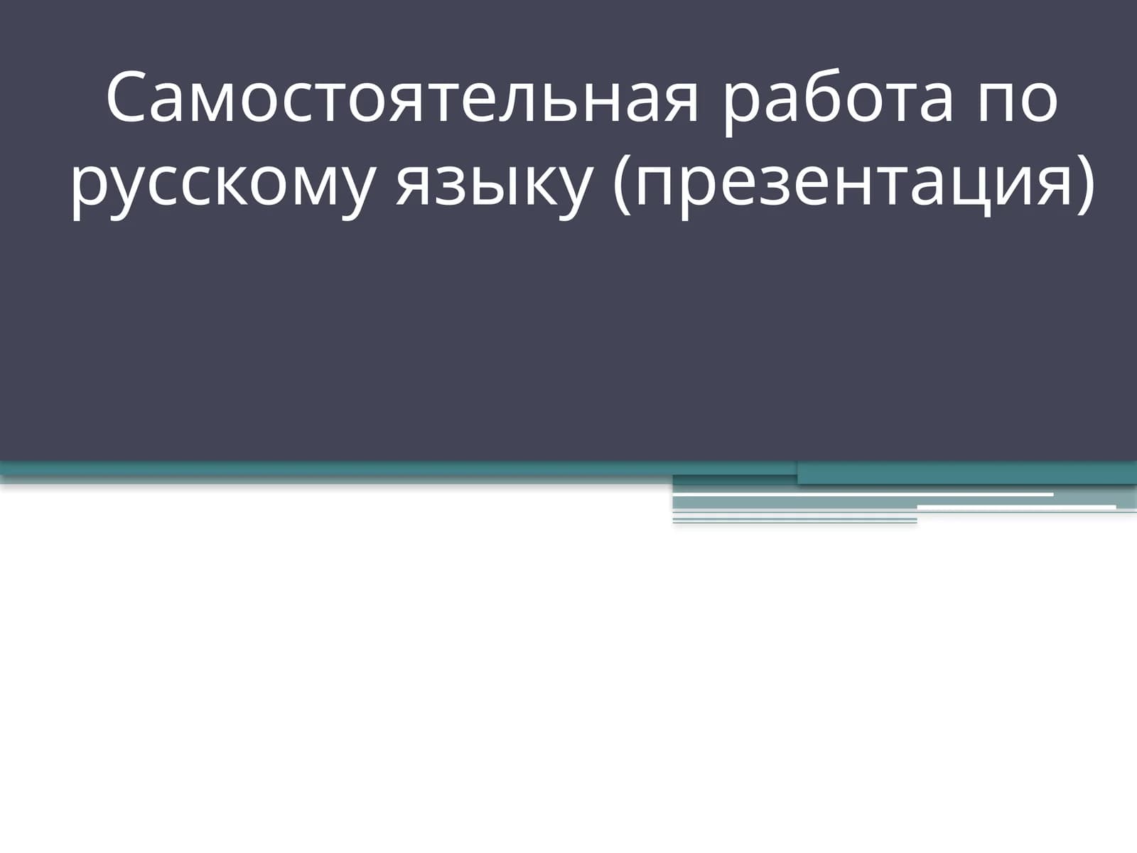 О институте