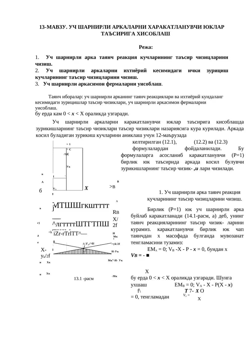 УЧ ШАРНИРЛИ АРКАЛАРНИ ХАРАКАТЛАНУВЧИ ЮКЛАР ТАЪСИРИГА ХИСОБЛАШ