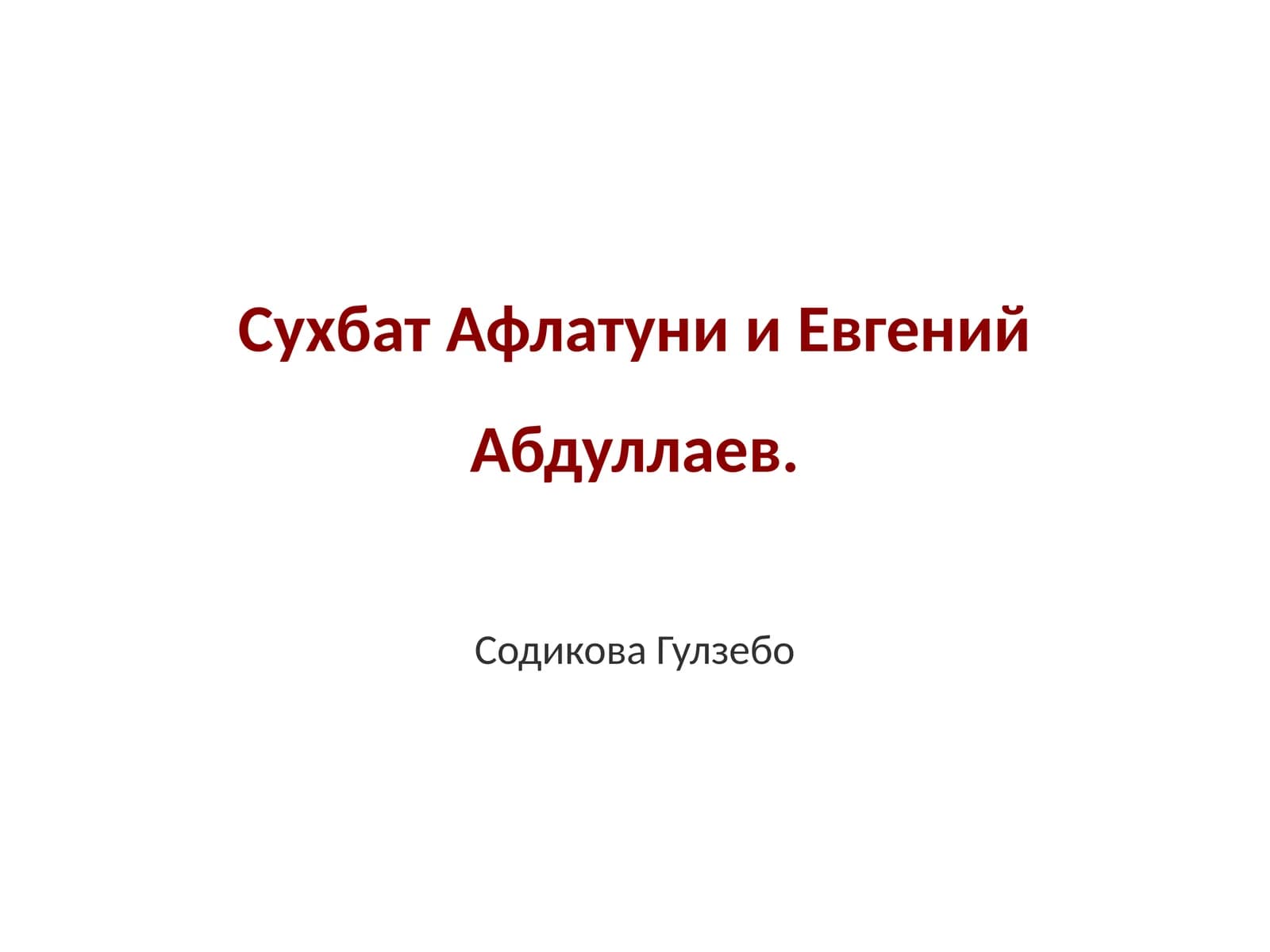 Философские традиции Афлатуна