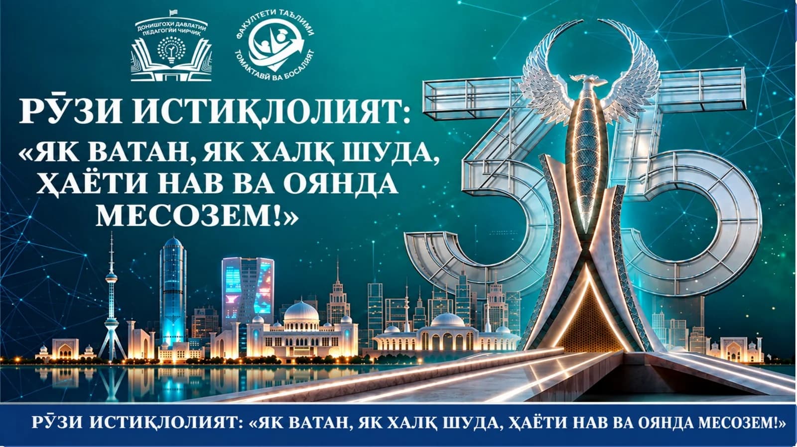 Ватани ягона ва халқи ягона, мо ҳаёт ва ояндаи навро бунёд мекунем!
