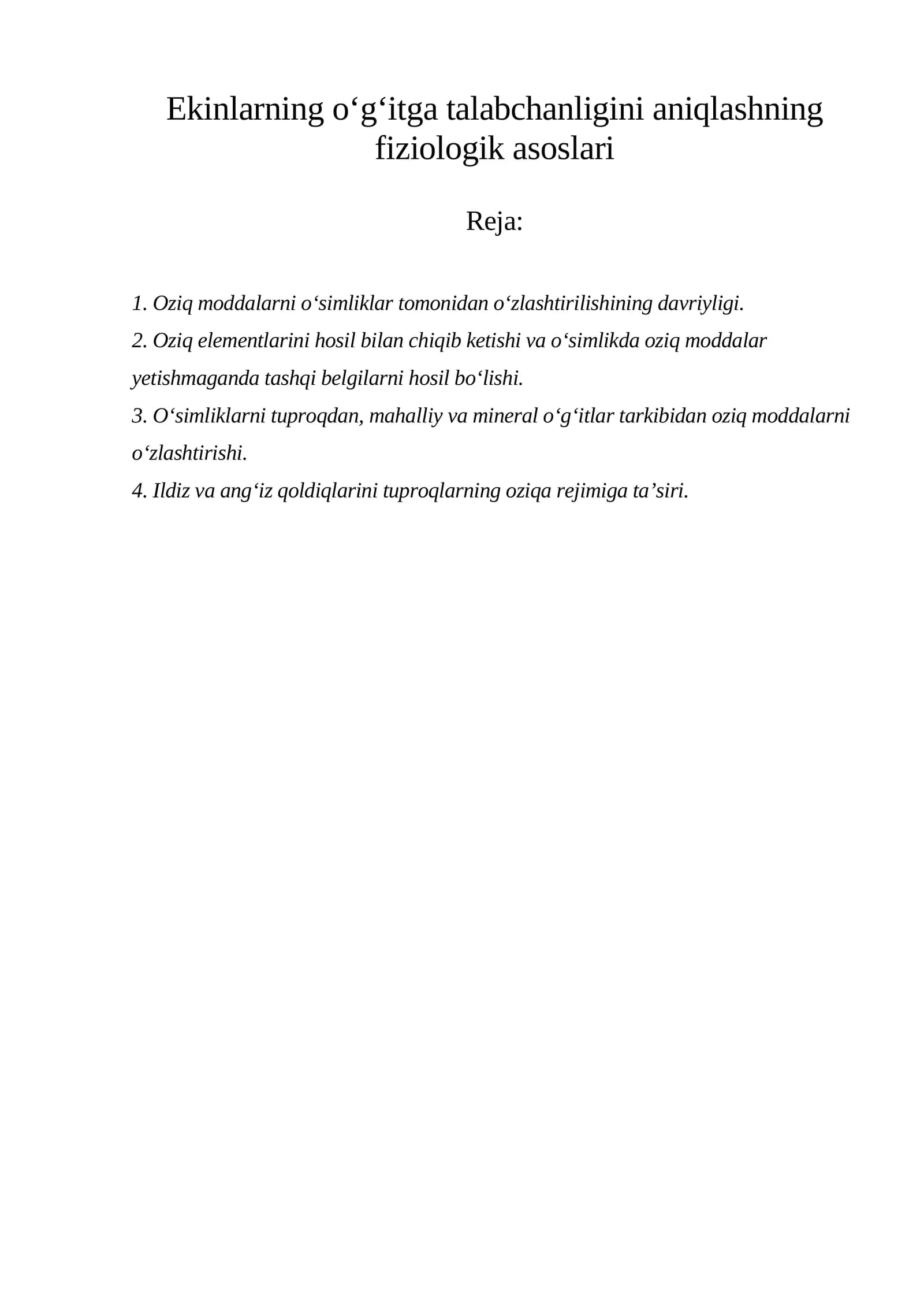 Ekinlarning o‘g‘itga talabchanligini aniqlashning fiziologik asoslari