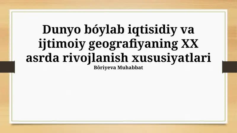 Dunyo bóylab iqtisidiy va ijtimoiy geografiyaning XX asrda rivojlanish xususiyatlari