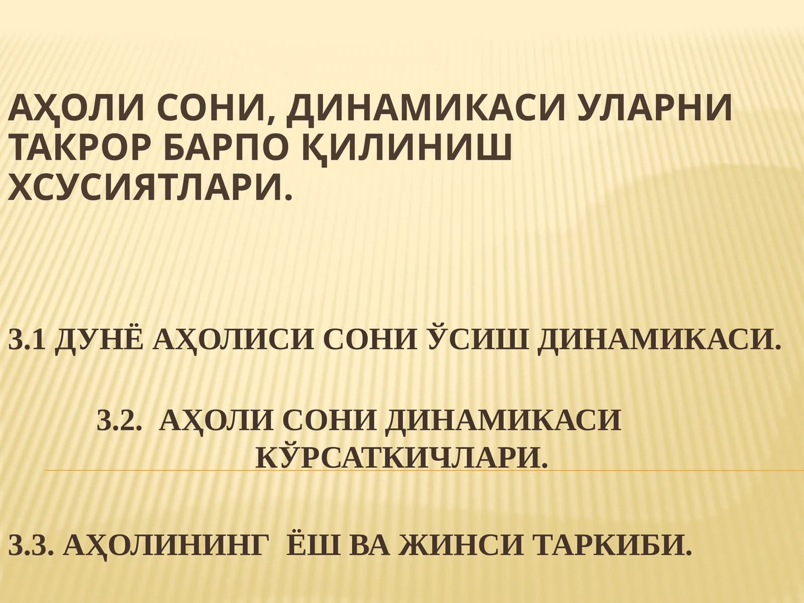 Аҳоли сони, динамикаси