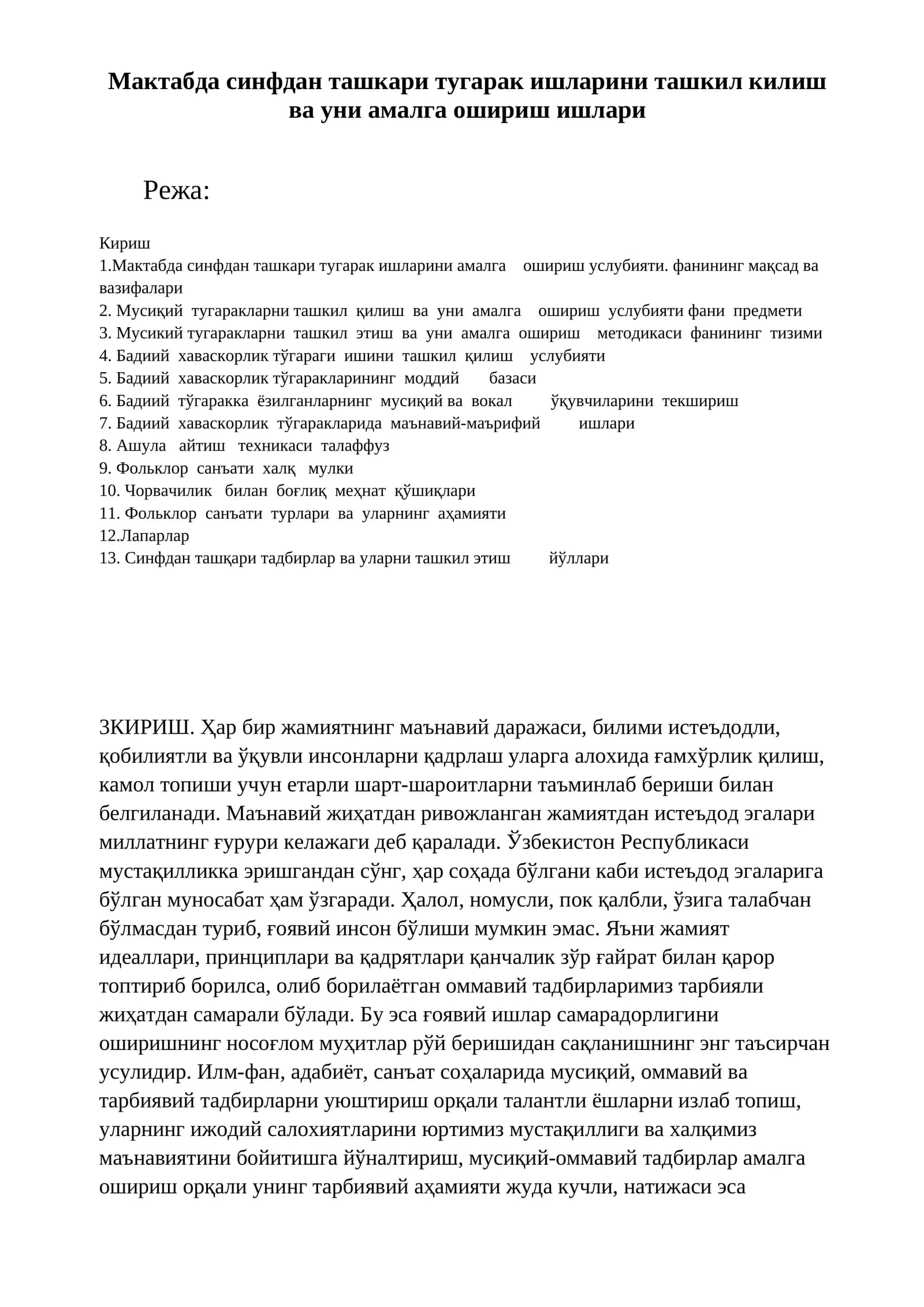 Мактабда синфдан ташкари тугарак ишларини ташкил килиш ва уни амалга ошириш ишлари