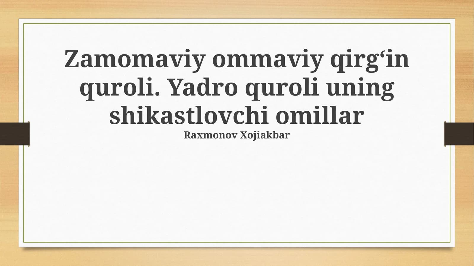 Ommaviy qirgʻin quroli. Yadro quroli uning shikastlovchi omillar
