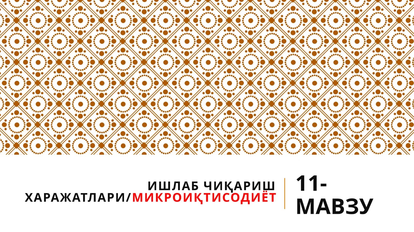Ишлаб чиқариш ХАРАЖАТЛАРИ/МИКРОИҚТИСОДИЁТ
