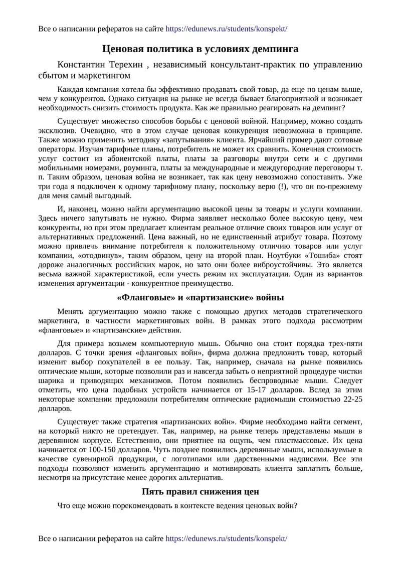 Ценовая политика в условиях демпинга