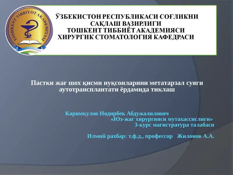 Пастки жағ шох қисми нуқсонларини метатарзал суяги аутотрансплантати ёрдамида тиклаш