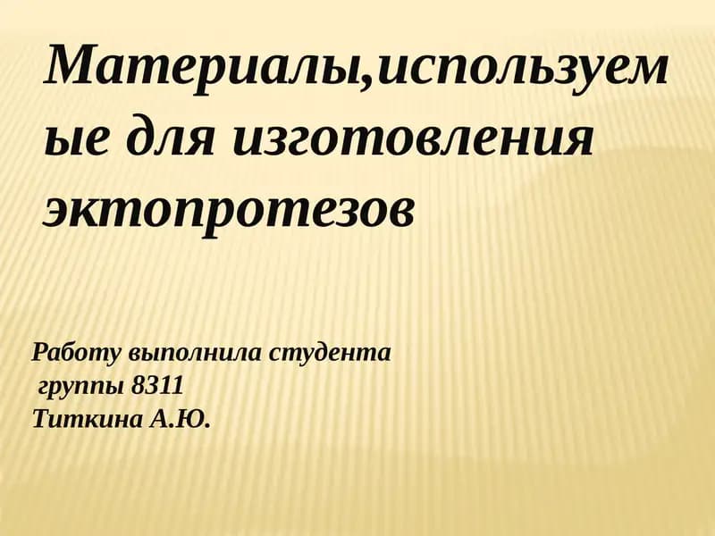 Эластичные пластмассы