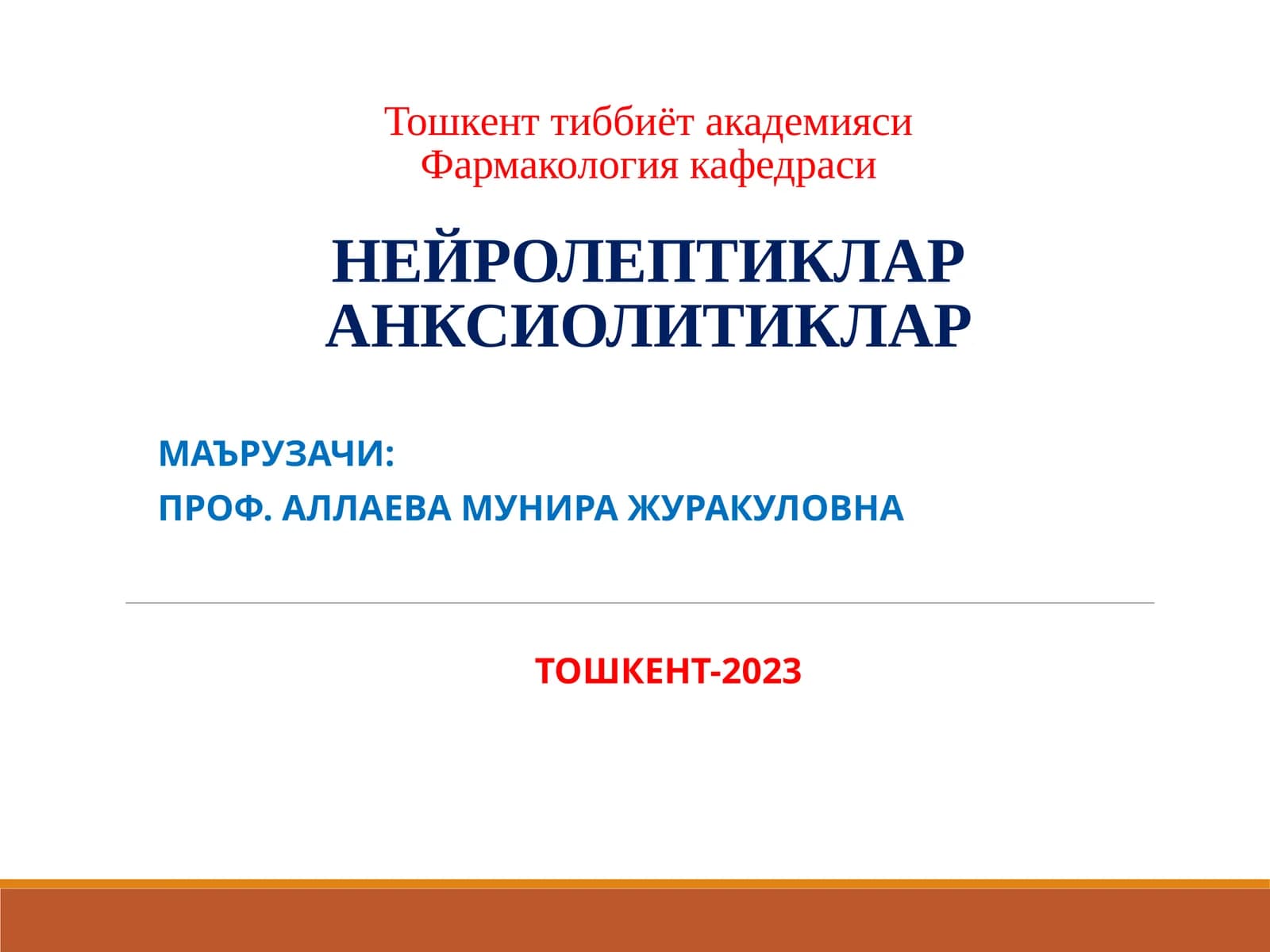 Фармакология кафедраси