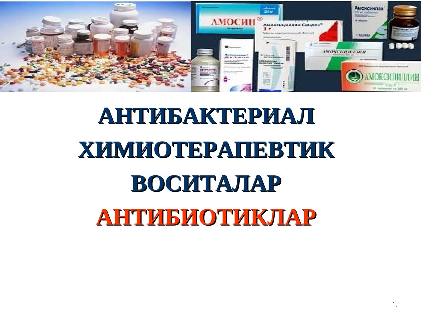 Химиотерапевтик воситалар