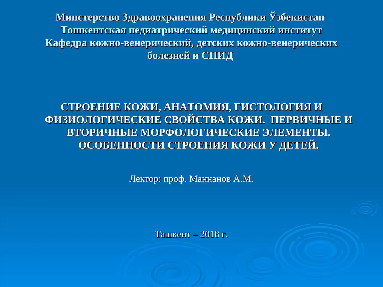 СТРОЕНИЕ КОЖИ, АНАТОМИЯ, ГИСТОЛОГИЯ И ФИЗИОЛОГИЧЕСКИЕ СВОЙСТВА КОЖИ