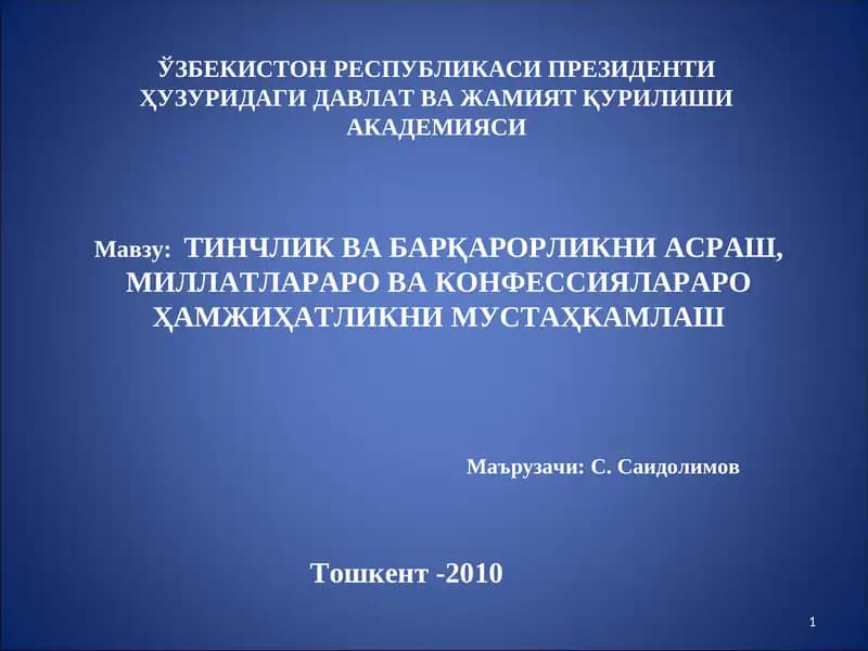 ТИНЧЛИК ВА БАРҚАРОРЛИКНИАСРАШ, МИЛЛАТЛАРАРО ВА КОНФЕССИЯЛАРАРО ҲАМЖИҲАТЛИКНИ МУСТАҲКАМЛАШ