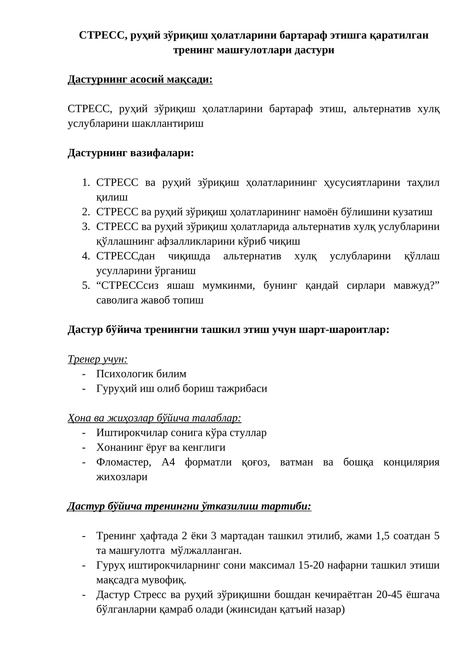 СТРЕСС, руҳий зўриқиш ҳолатларини бартараф этишга қаратилган тренинг машғулотлари дастури