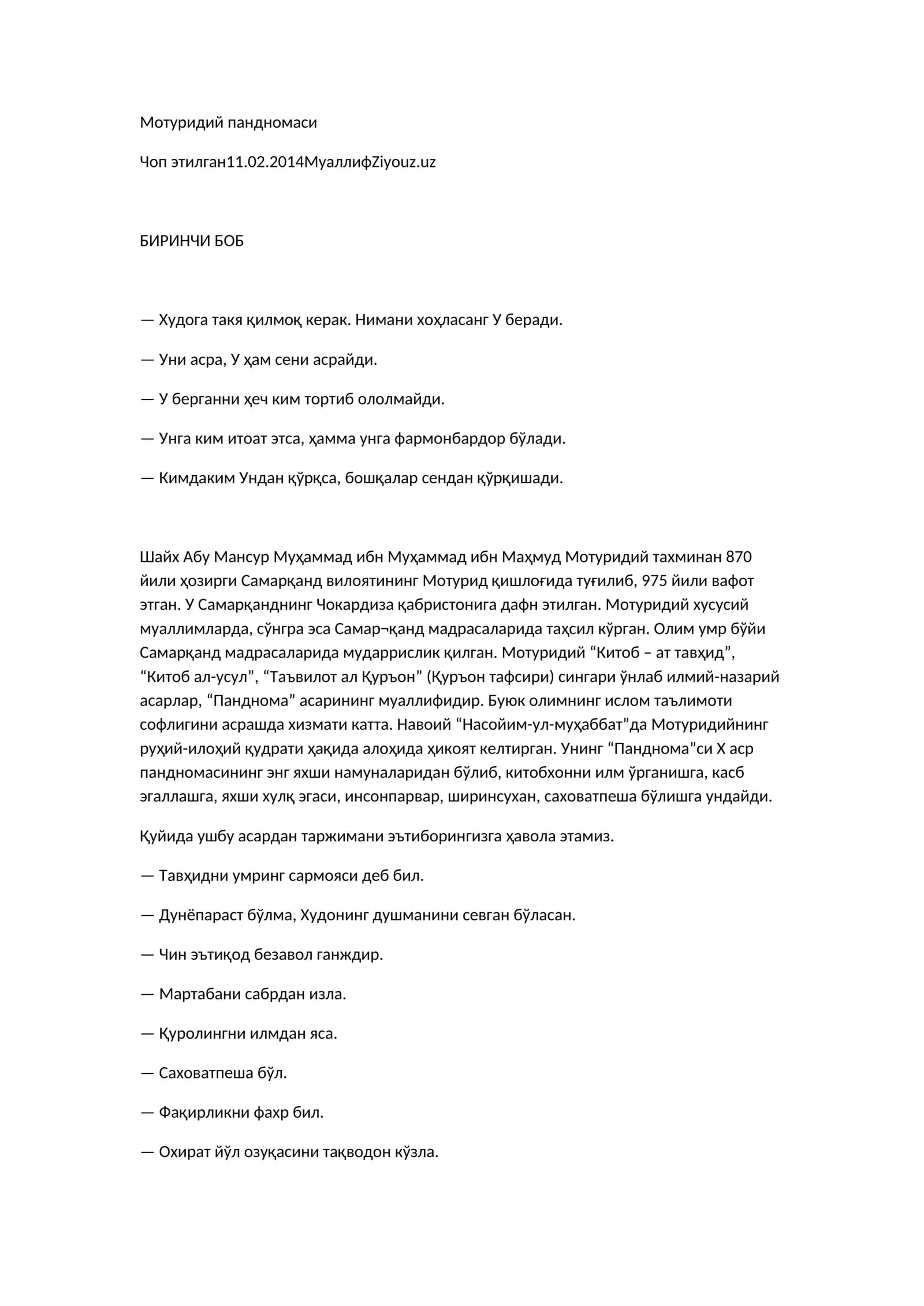 Мотуридий пандномаси
