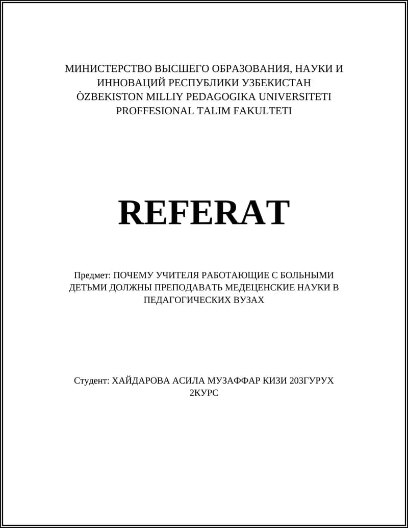 Обоснование необходимости преподавания медицинских дисциплин для будущих учителей, работающих с больными детьми