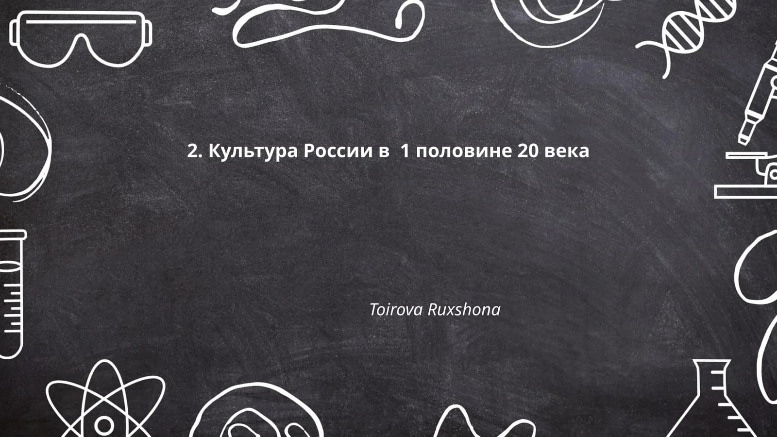 Русский авангард