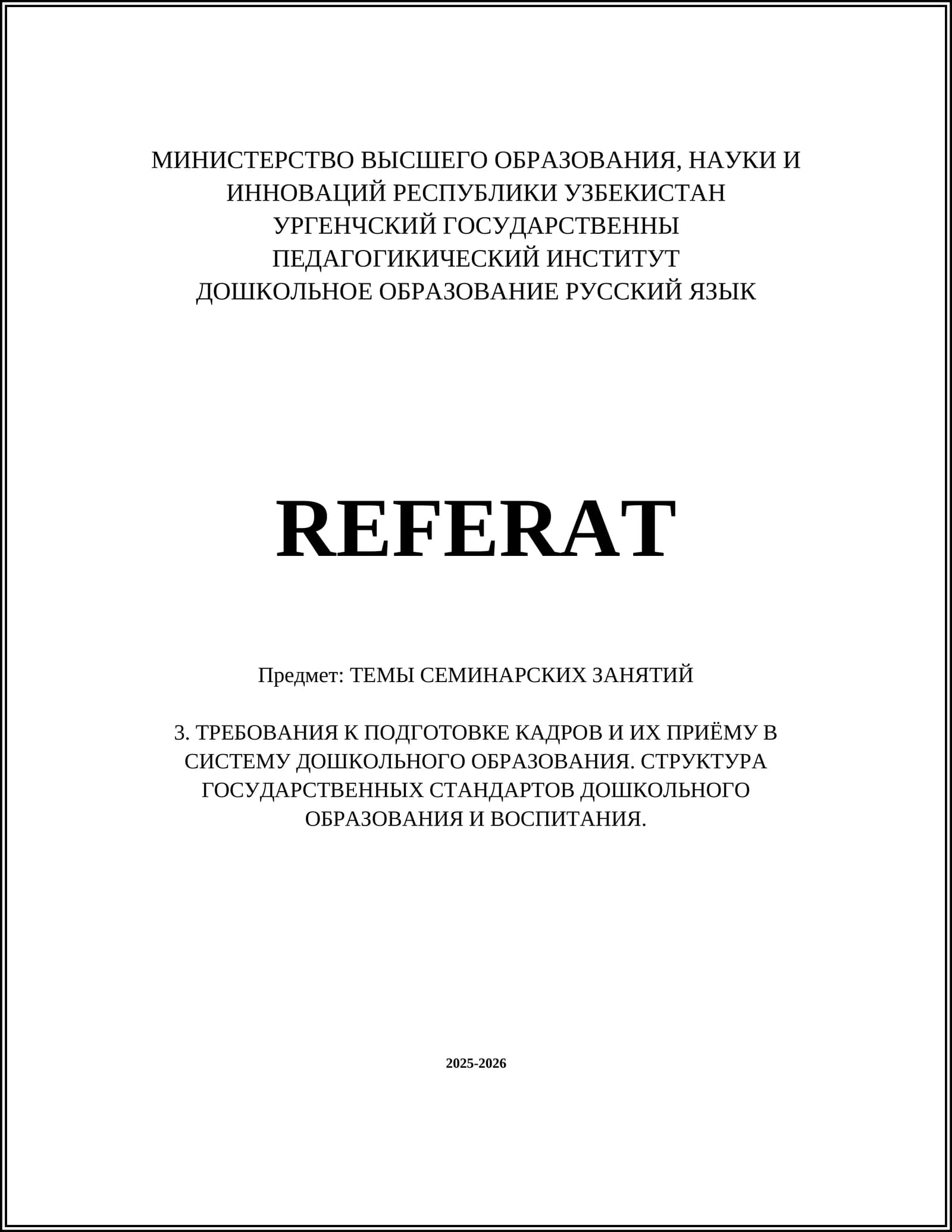 ТЕМЫ СЕМИНАРСКИХ ЗАНЯТИЙ