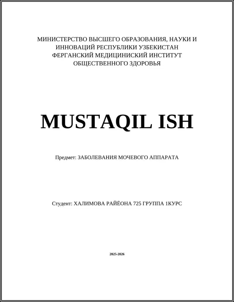 Острый цистит