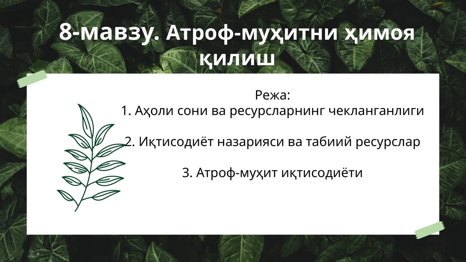8-мавзу.Атроф-муҳитниҳимояқилиш