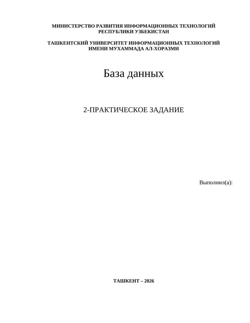 База данных школы