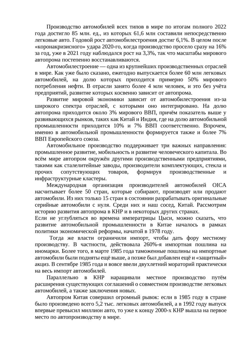 Автомобилестроение