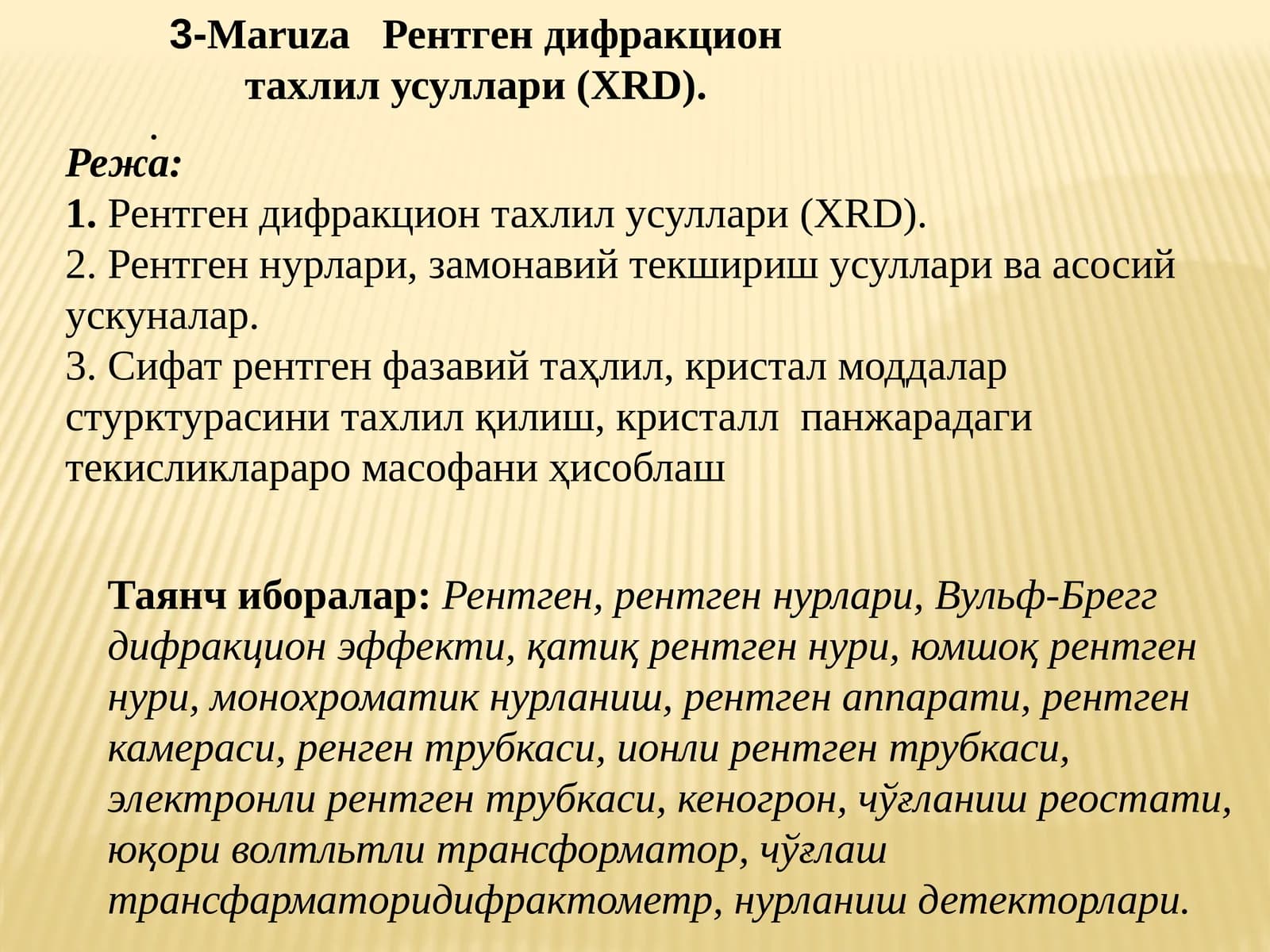 Рентген дифракцион тахлил усуллари (XRD)