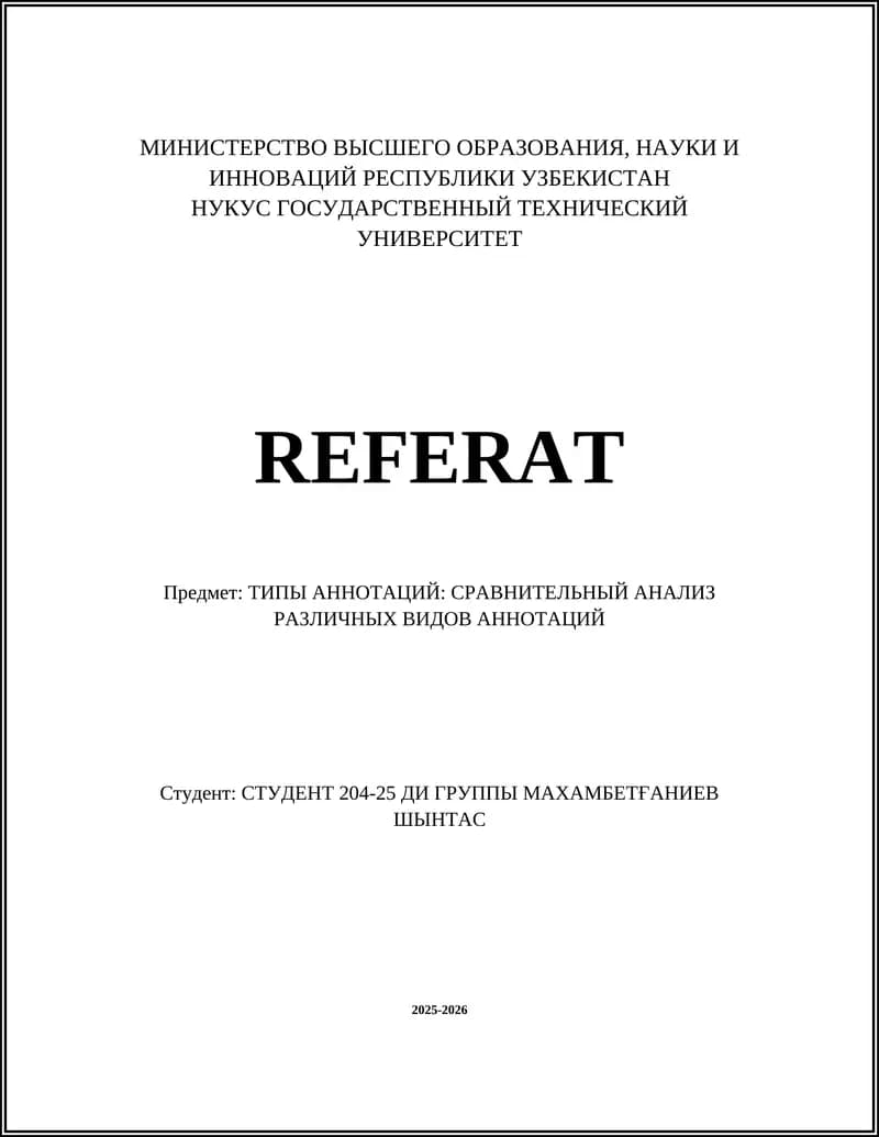 Типы аннотаций: сравнительный анализ различных видов аннотаций