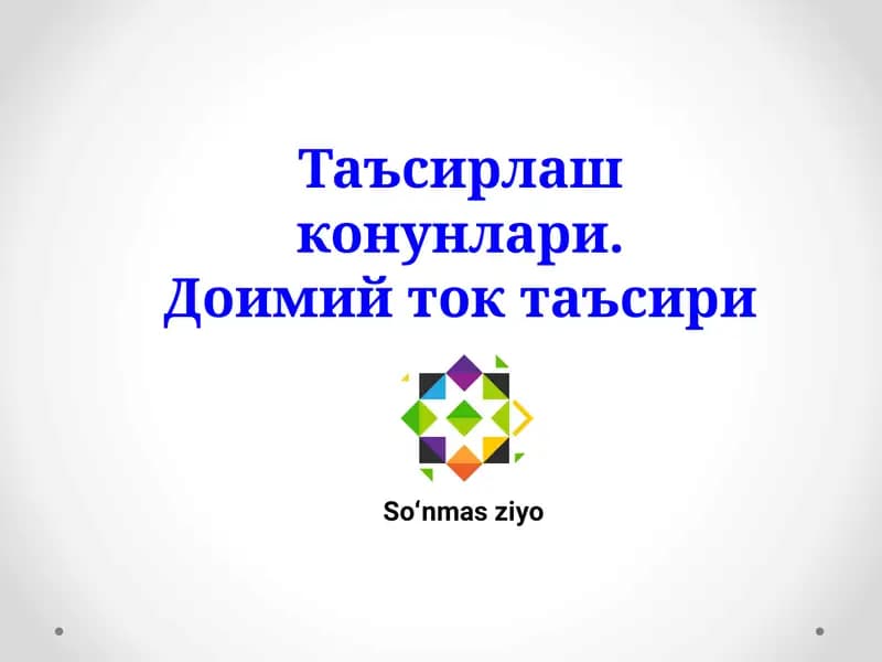 Таъсирлаш қонунлари