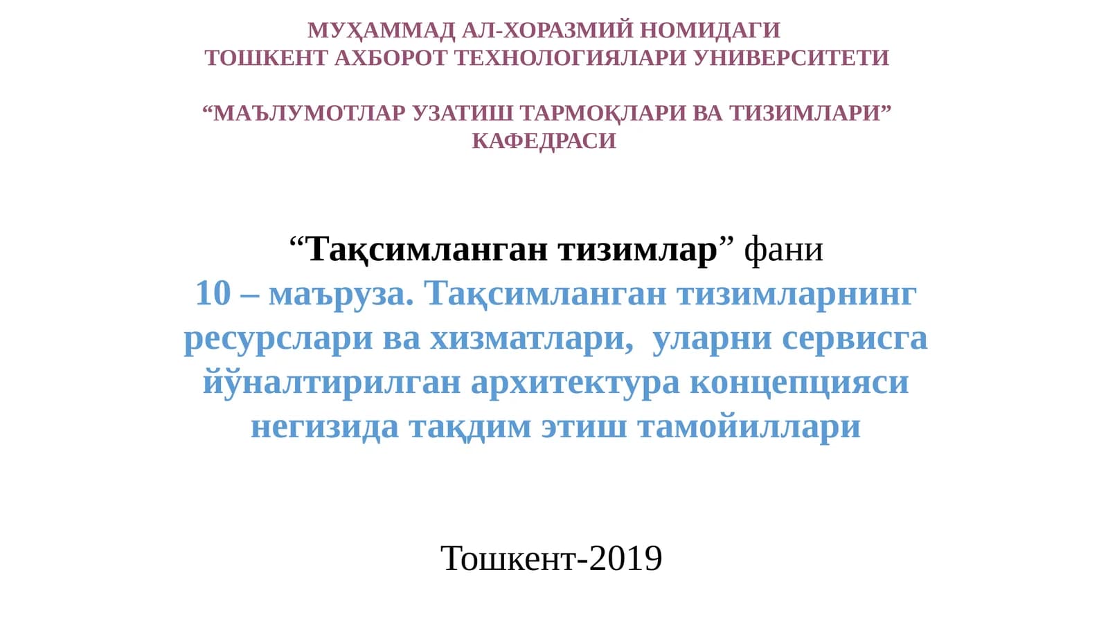 Тақсимланган тизимлар