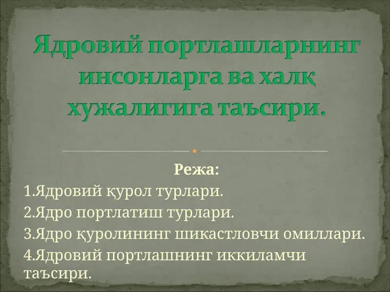 Ядровий қуроллар