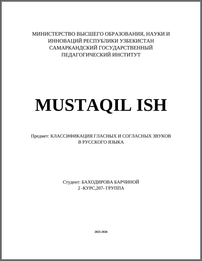 КЛАССИФИКАЦИЯ ГЛАСНЫХ И СОГЛАСНЫХ ЗВУКОВ В РУССКОГО ЯЗЫКА