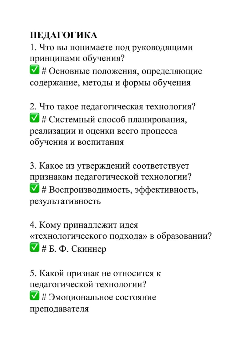 Педагогика