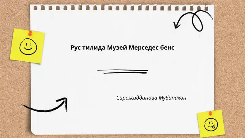 Рус тилида Музей Мерседес бенс