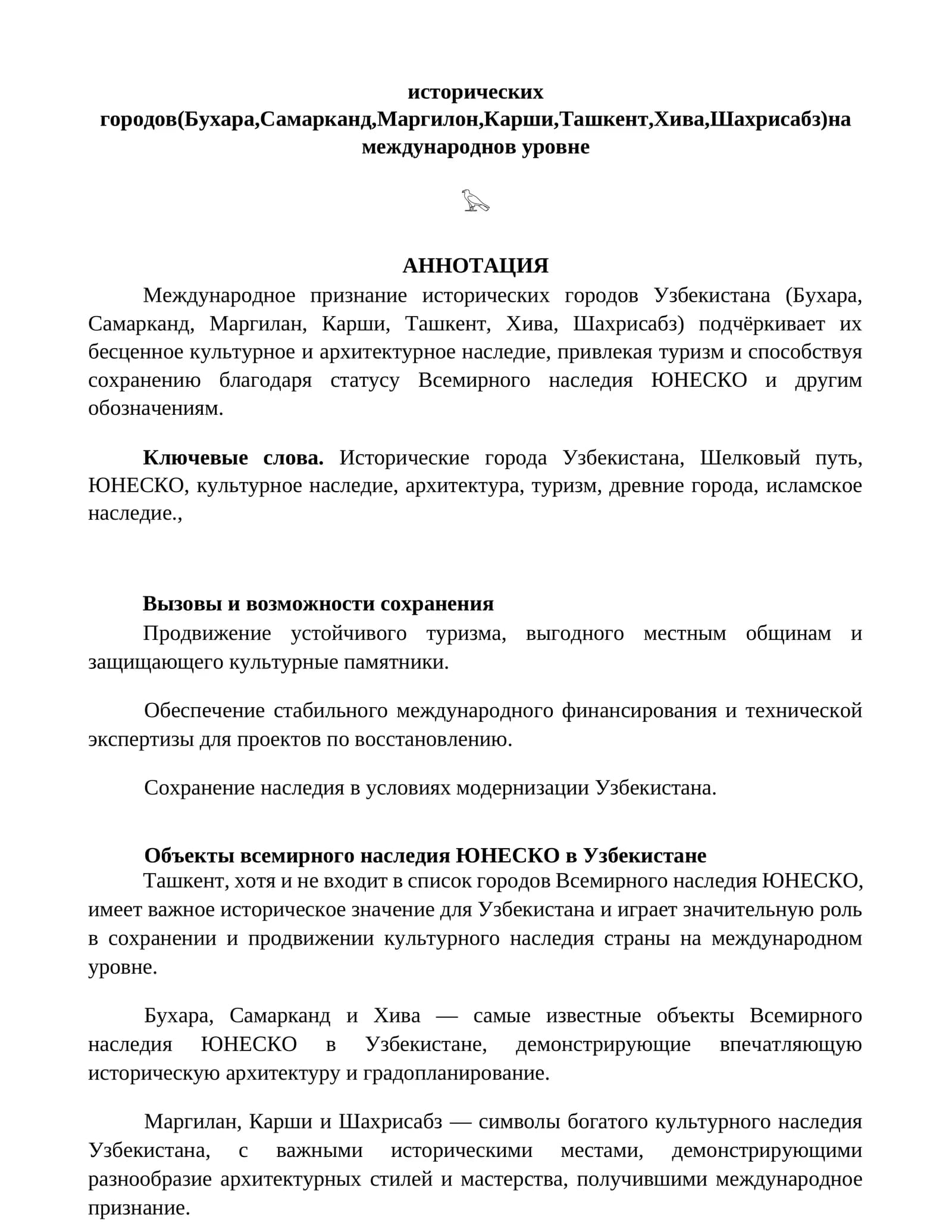 Объекты всемирного наследия ЮНЕСКО в Узбекистане
