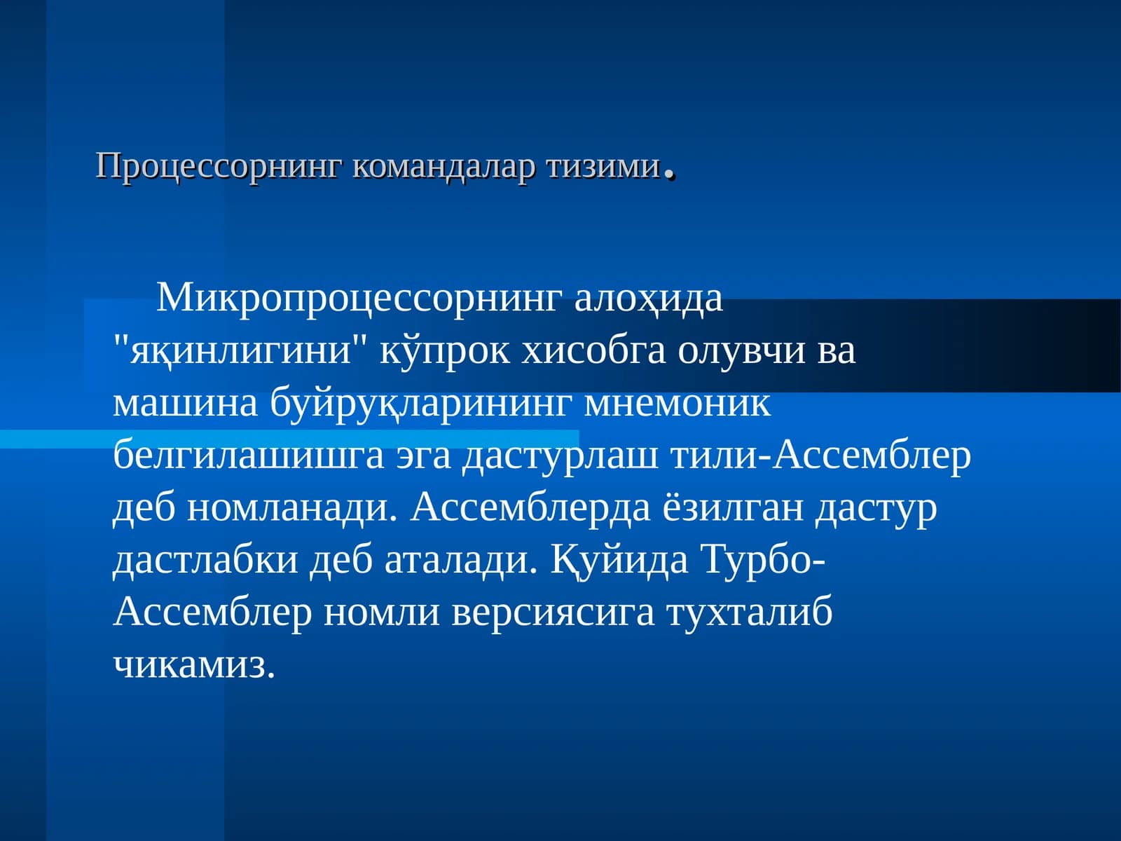 Ассемблер