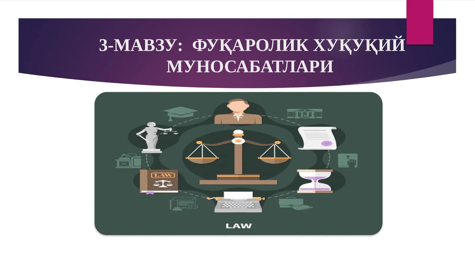 ФУҚАРОЛИК ХУҚУҚИЙ МУНОСАБАТЛАРИ