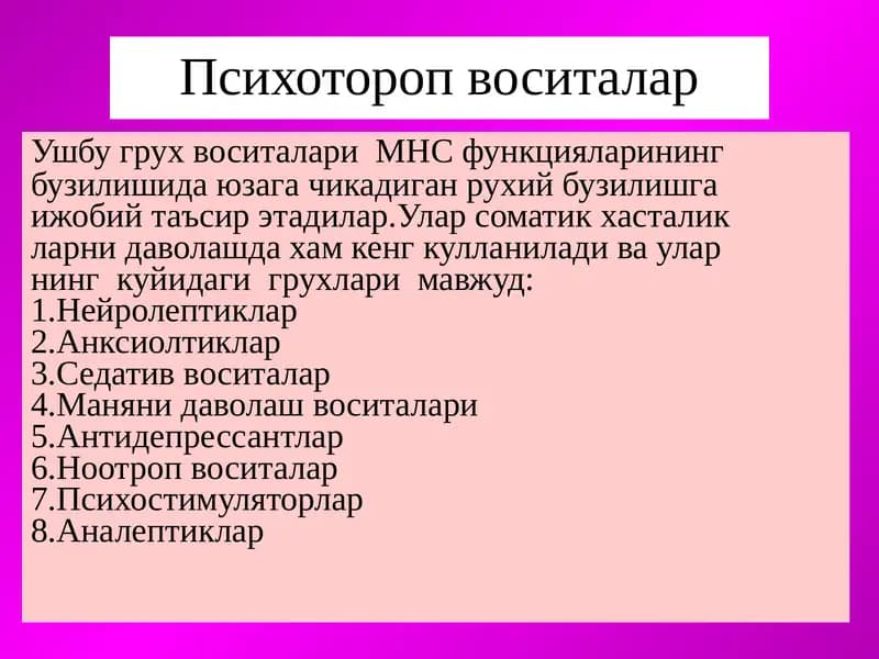 Психотороп воситалар