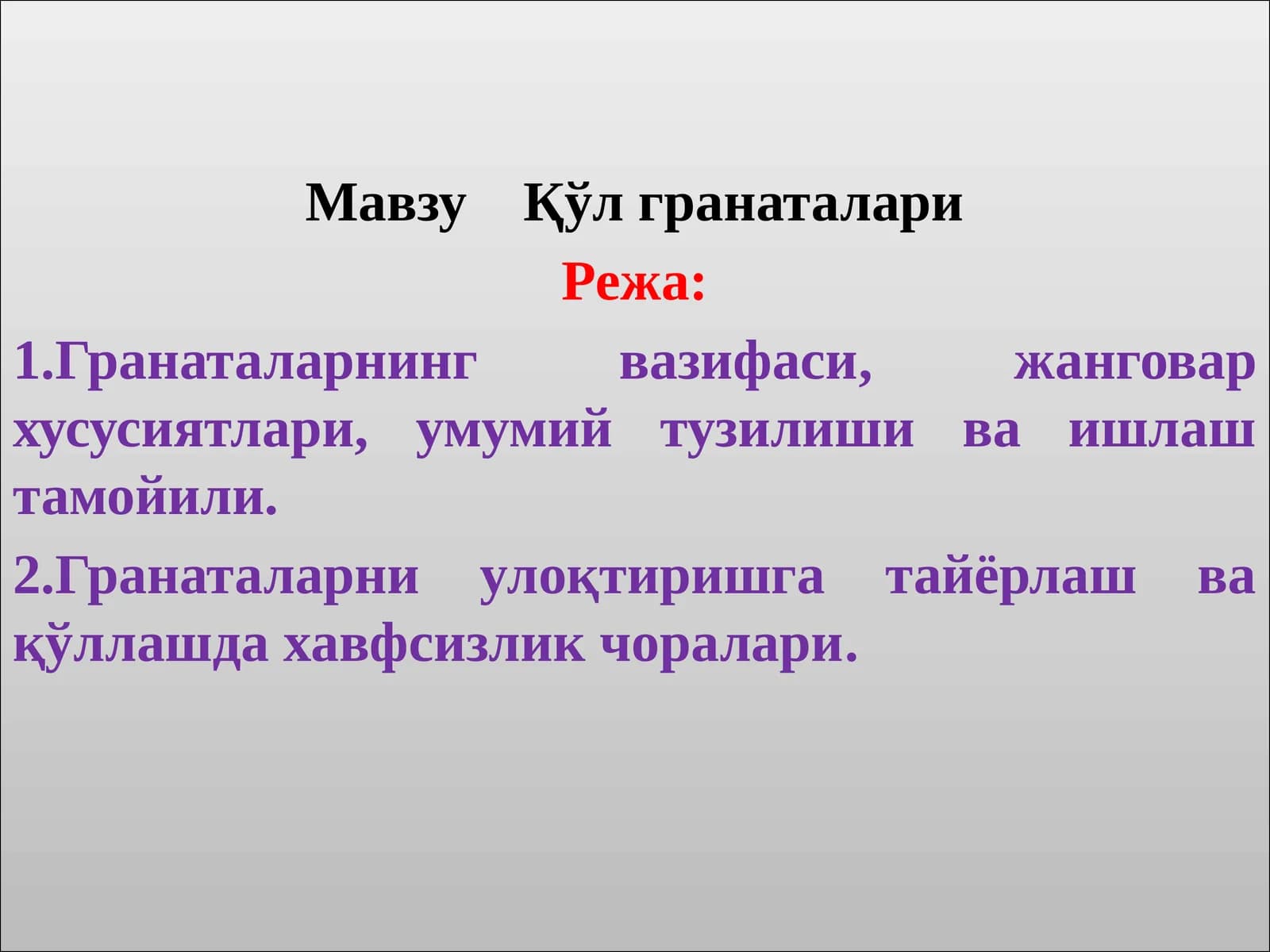 Кўл гранаталари